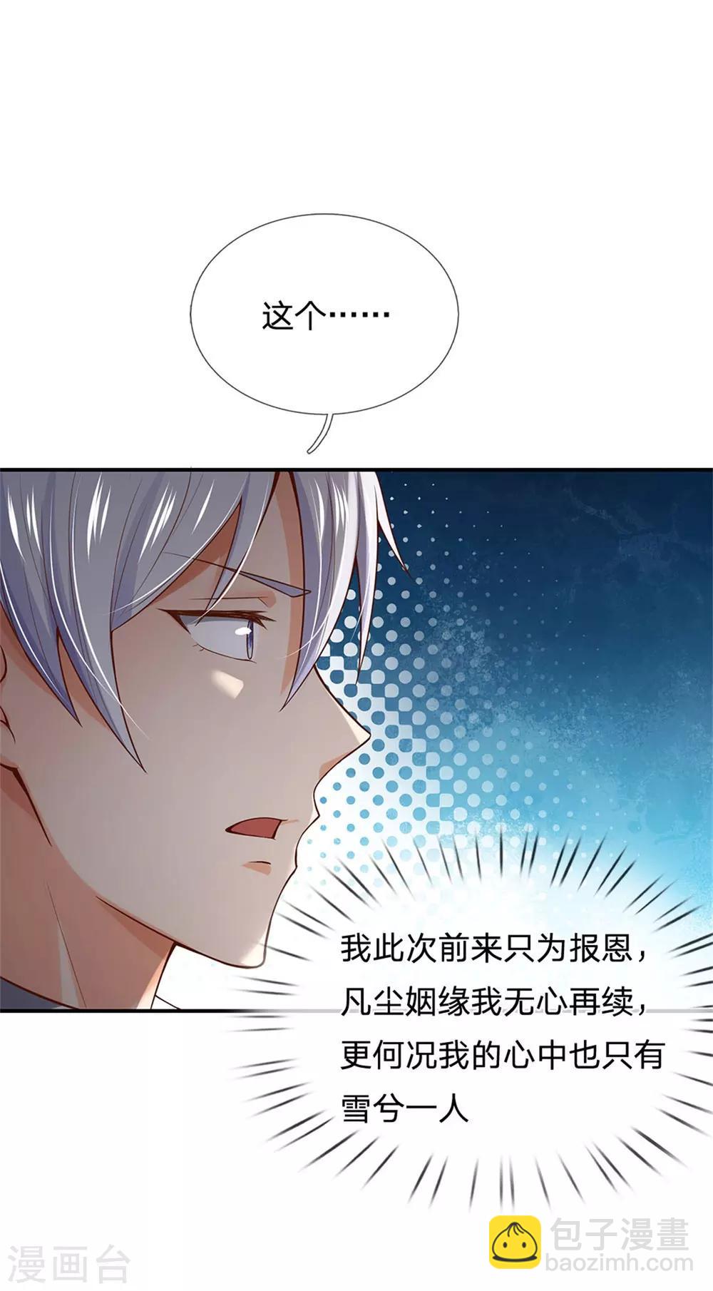 🍘我是大仙尊 第247话 击退强敌，摊上婚事 第24页