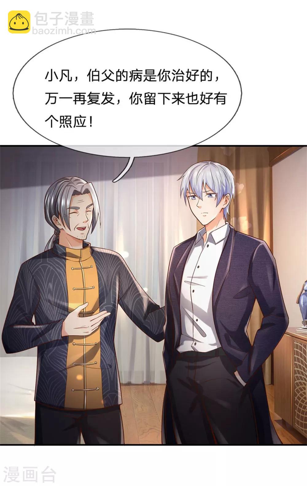 🍘我是大仙尊 第247话 击退强敌，摊上婚事 第25页