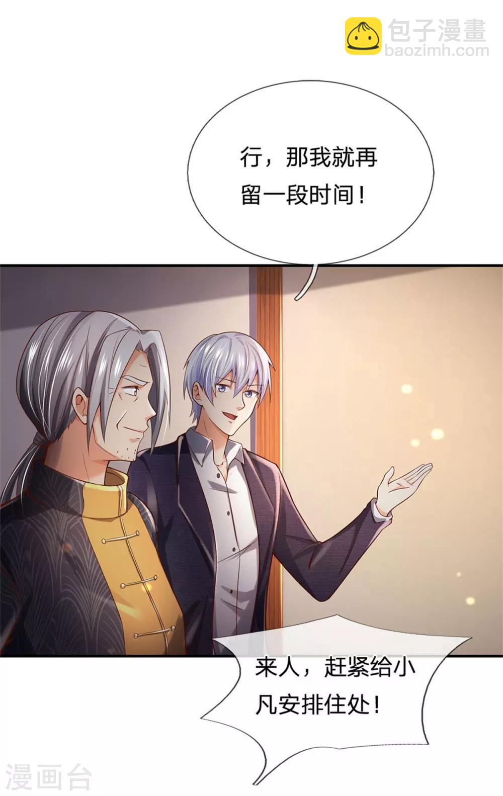 🍘我是大仙尊 第247话 击退强敌，摊上婚事 第26页