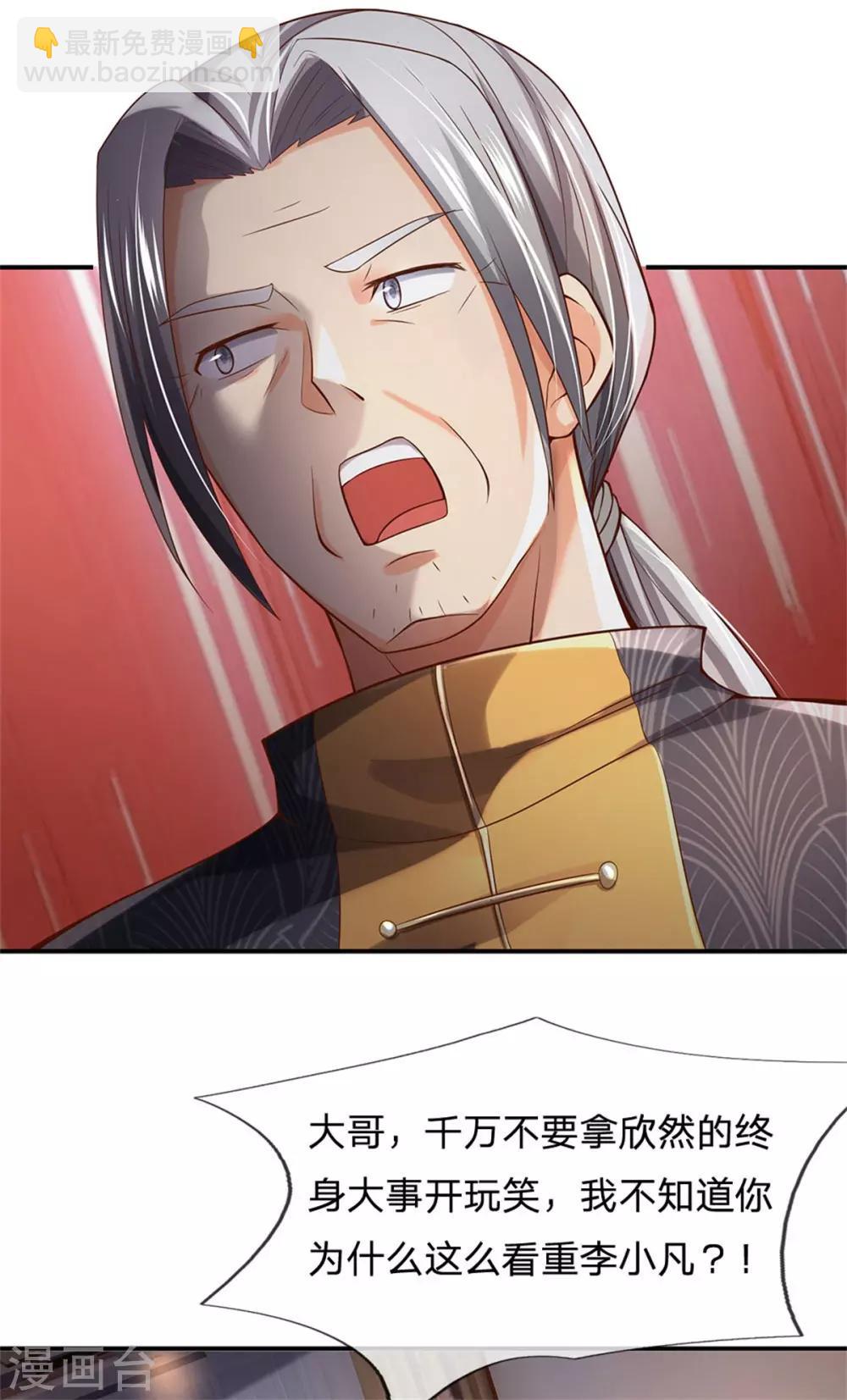 🍘我是大仙尊 第247话 击退强敌，摊上婚事 第27页