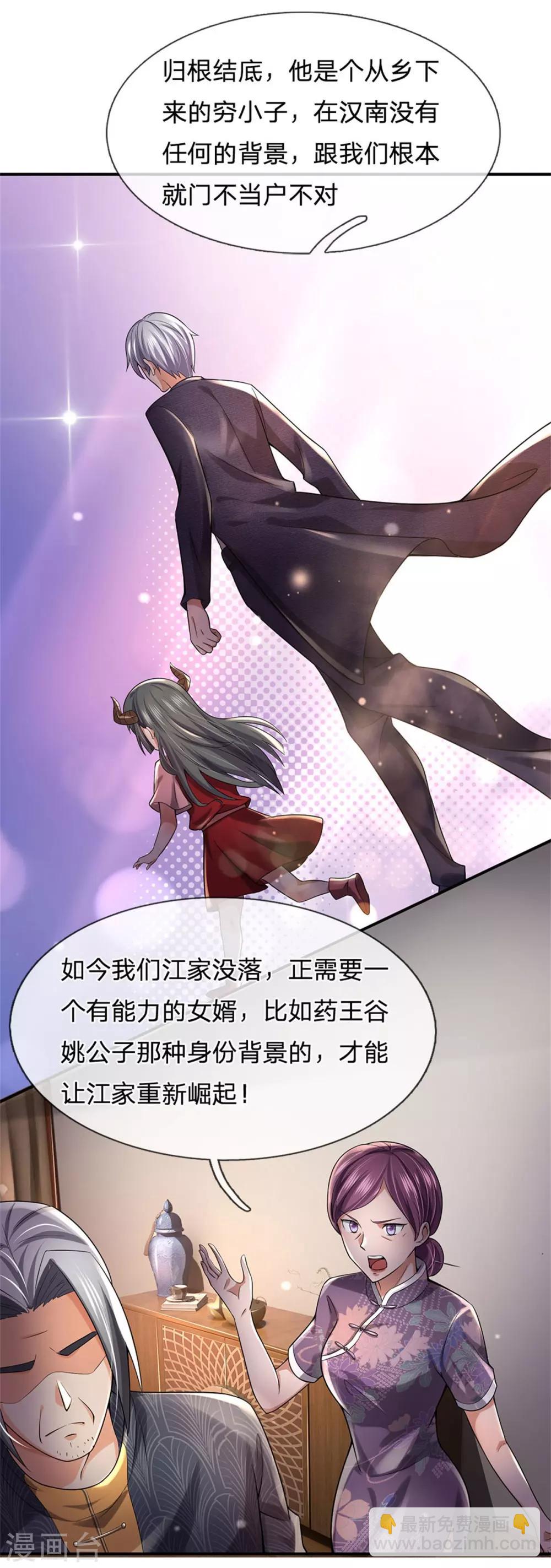 🍘我是大仙尊 第247话 击退强敌，摊上婚事 第29页