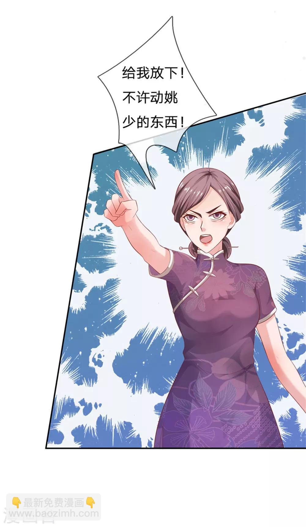 🍘我是大仙尊 第247话 击退强敌，摊上婚事 第3页