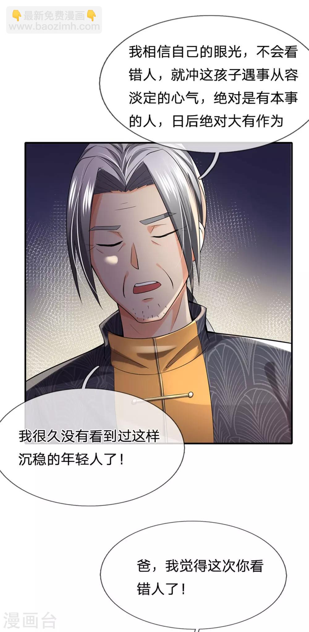 🍘我是大仙尊 第247话 击退强敌，摊上婚事 第30页