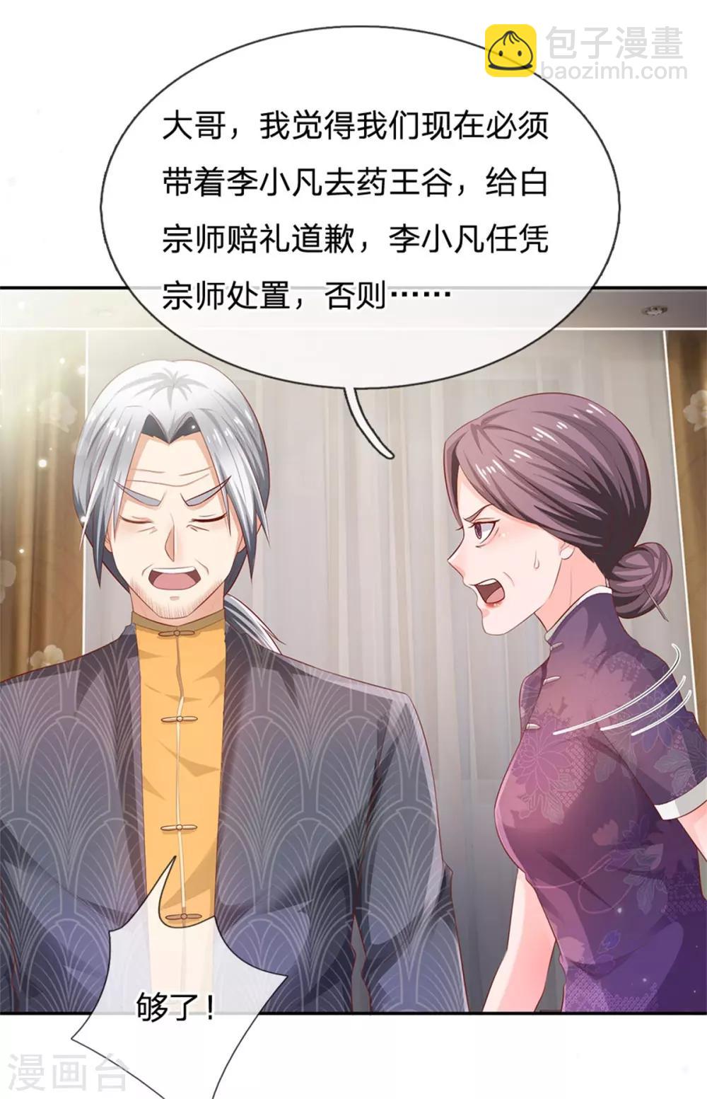 🍘我是大仙尊 第247话 击退强敌，摊上婚事 第4页
