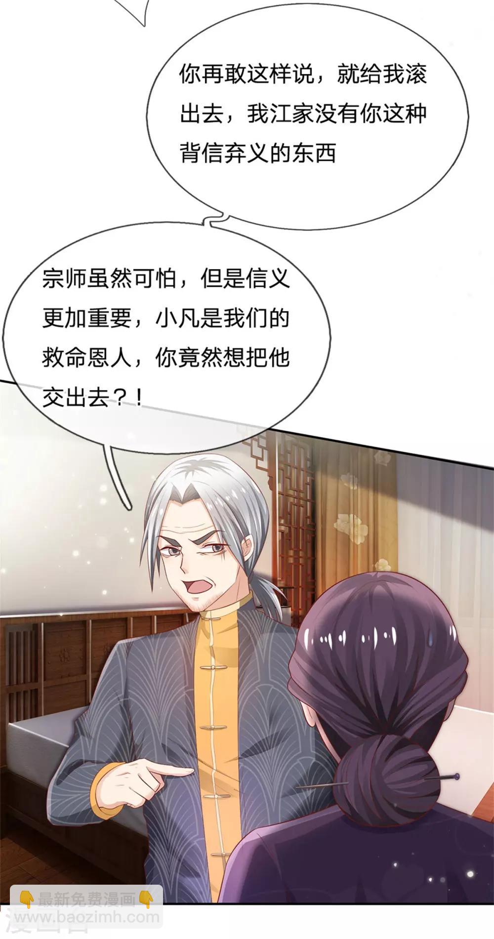 🍘我是大仙尊 第247话 击退强敌，摊上婚事 第5页