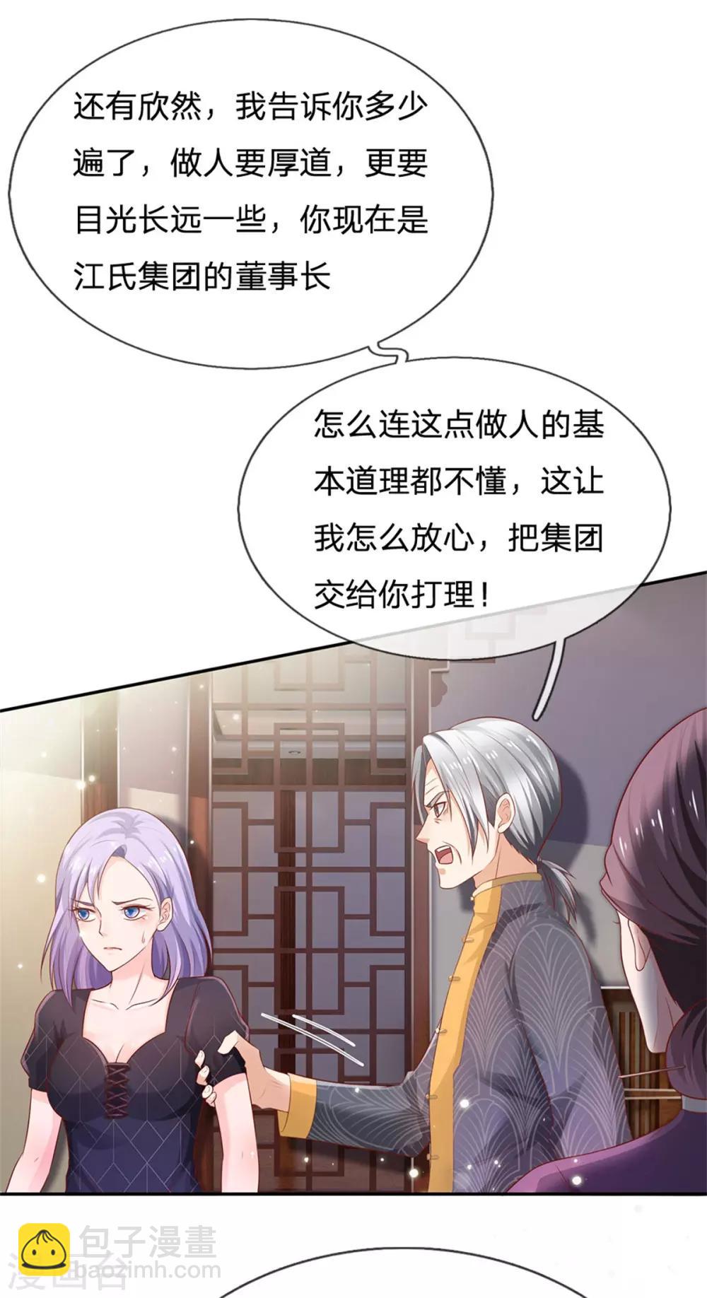 🍘我是大仙尊 第247话 击退强敌，摊上婚事 第6页