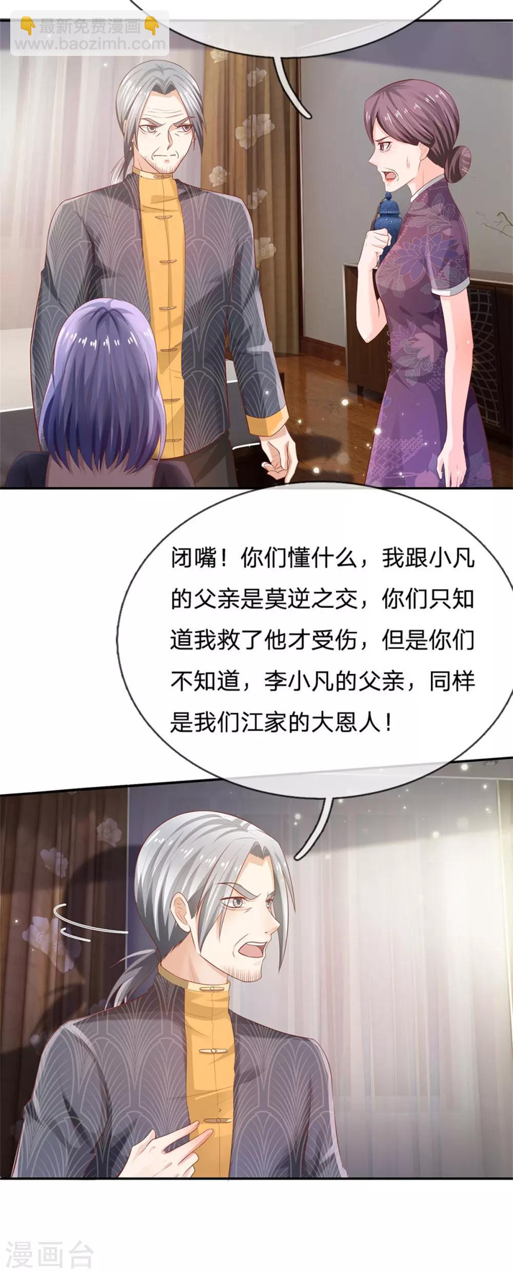 🍘我是大仙尊 第247话 击退强敌，摊上婚事 第8页