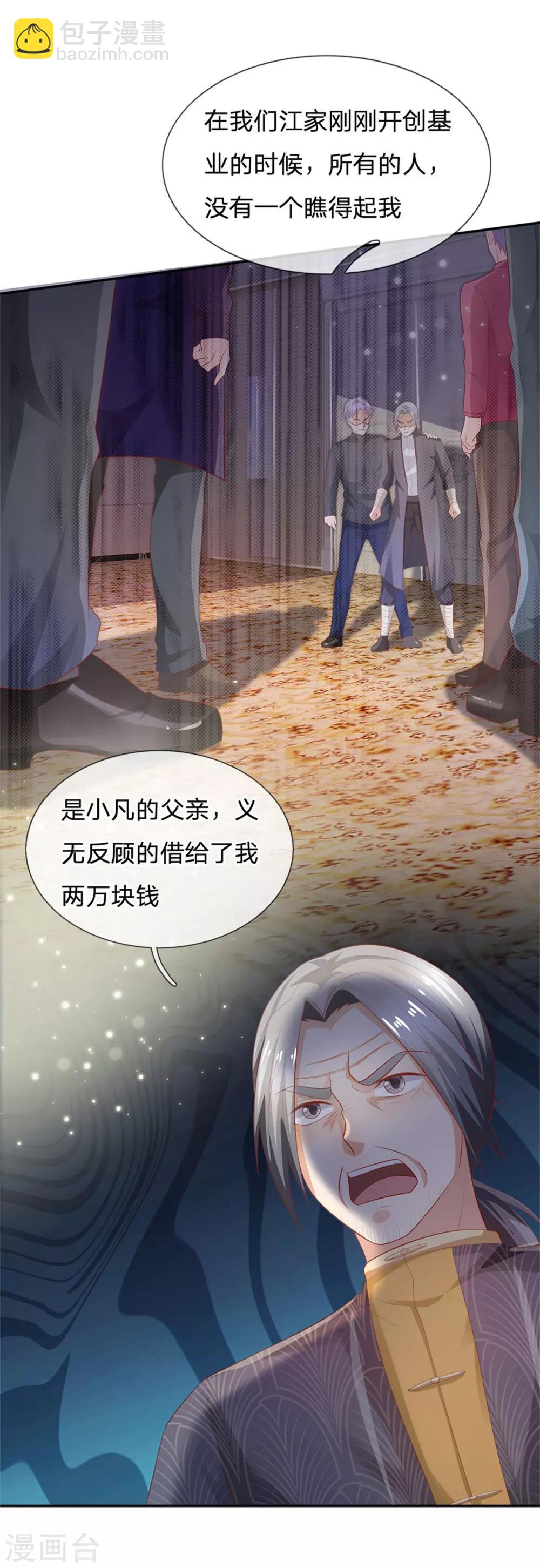 🍘我是大仙尊 第247话 击退强敌，摊上婚事 第9页