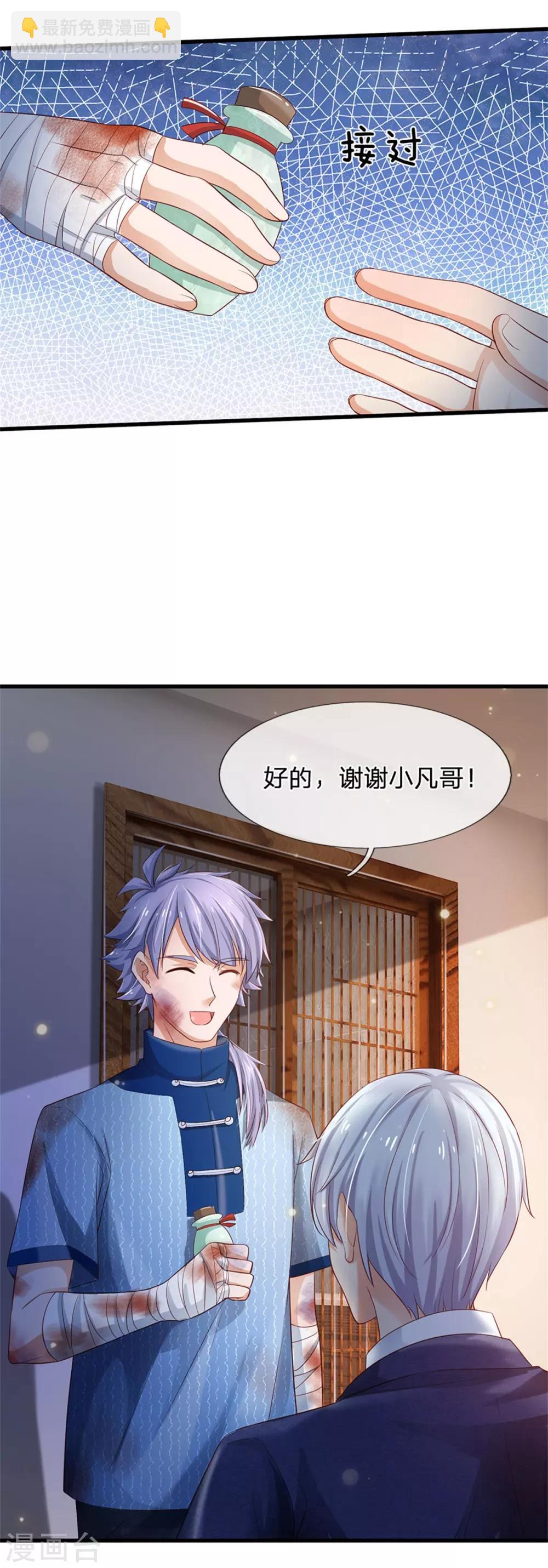 🍘我是大仙尊 第249话 江家一念，再次拜谢 第13页