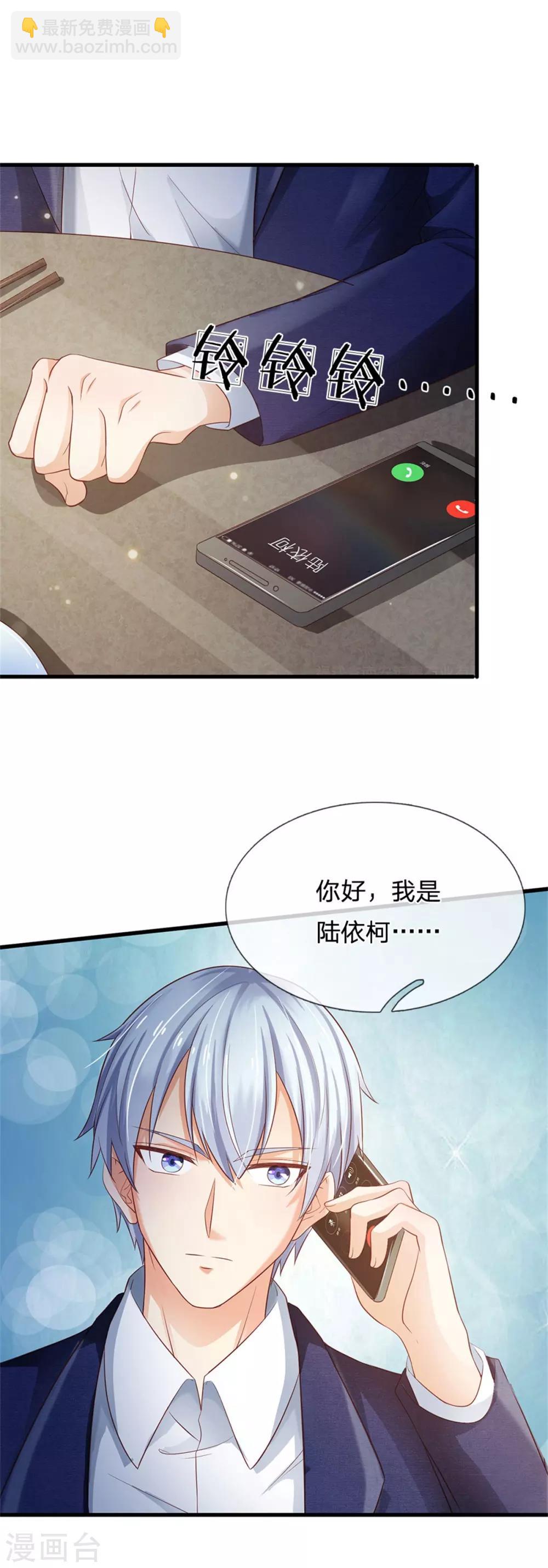 🍘我是大仙尊 第249话 江家一念，再次拜谢 第14页