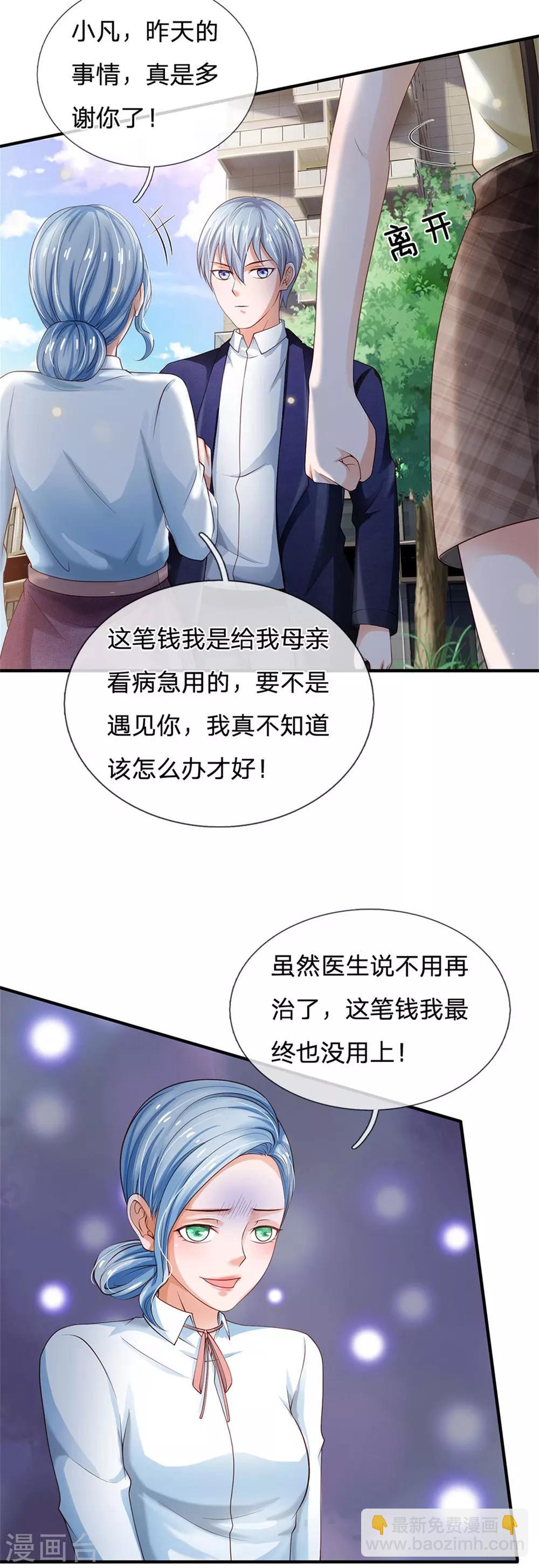 🍘我是大仙尊 第249话 江家一念，再次拜谢 第26页