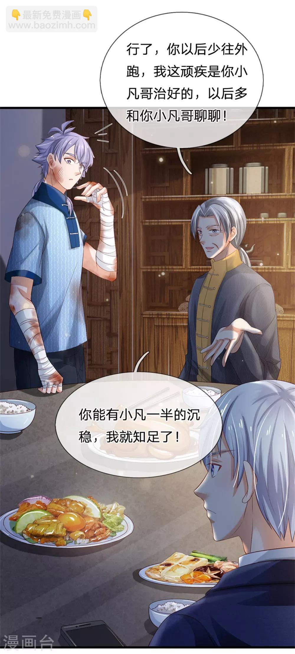 🍘我是大仙尊 第249话 江家一念，再次拜谢 第7页