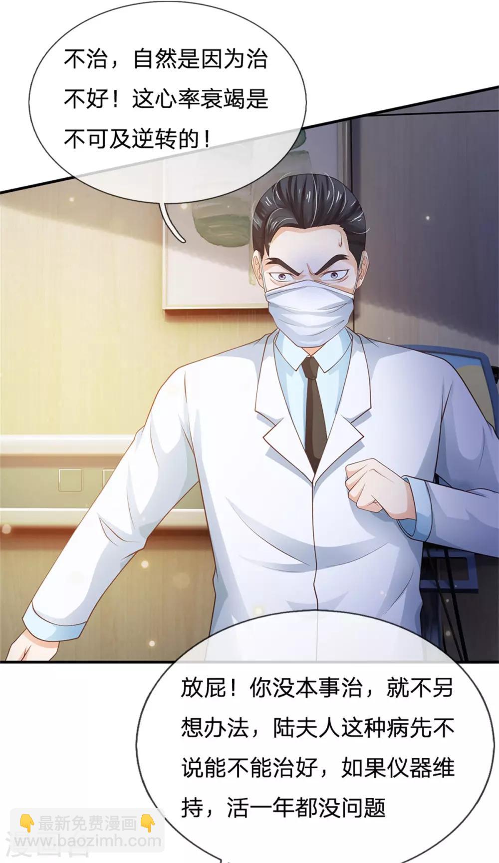 🍘我是大仙尊 第251话 蛊毒难清，出手即好 第11页