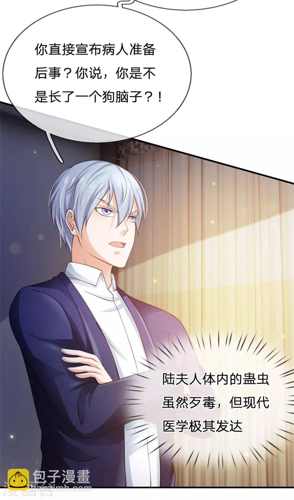 🍘我是大仙尊 第251话 蛊毒难清，出手即好 第12页