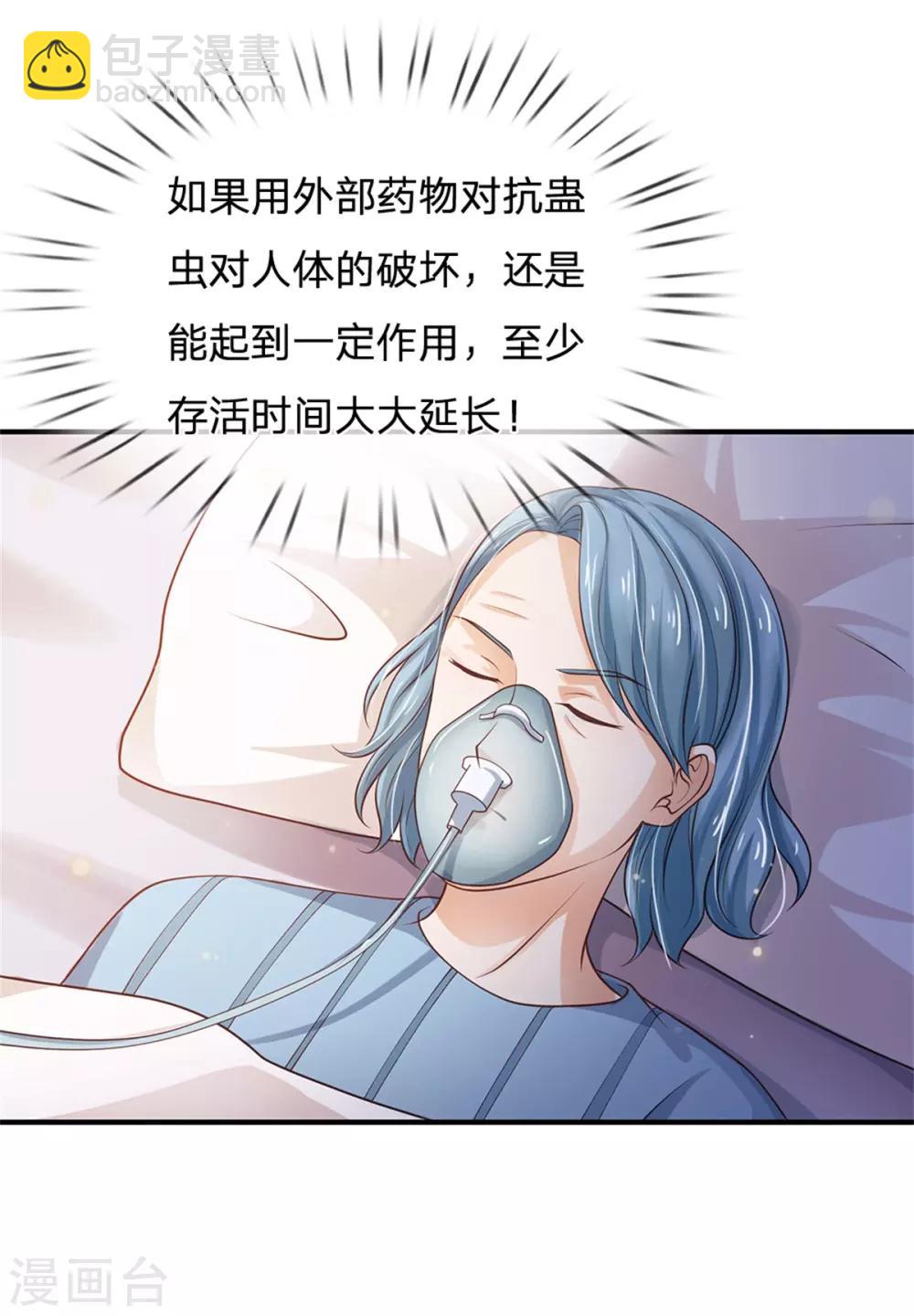 🍘我是大仙尊 第251话 蛊毒难清，出手即好 第13页