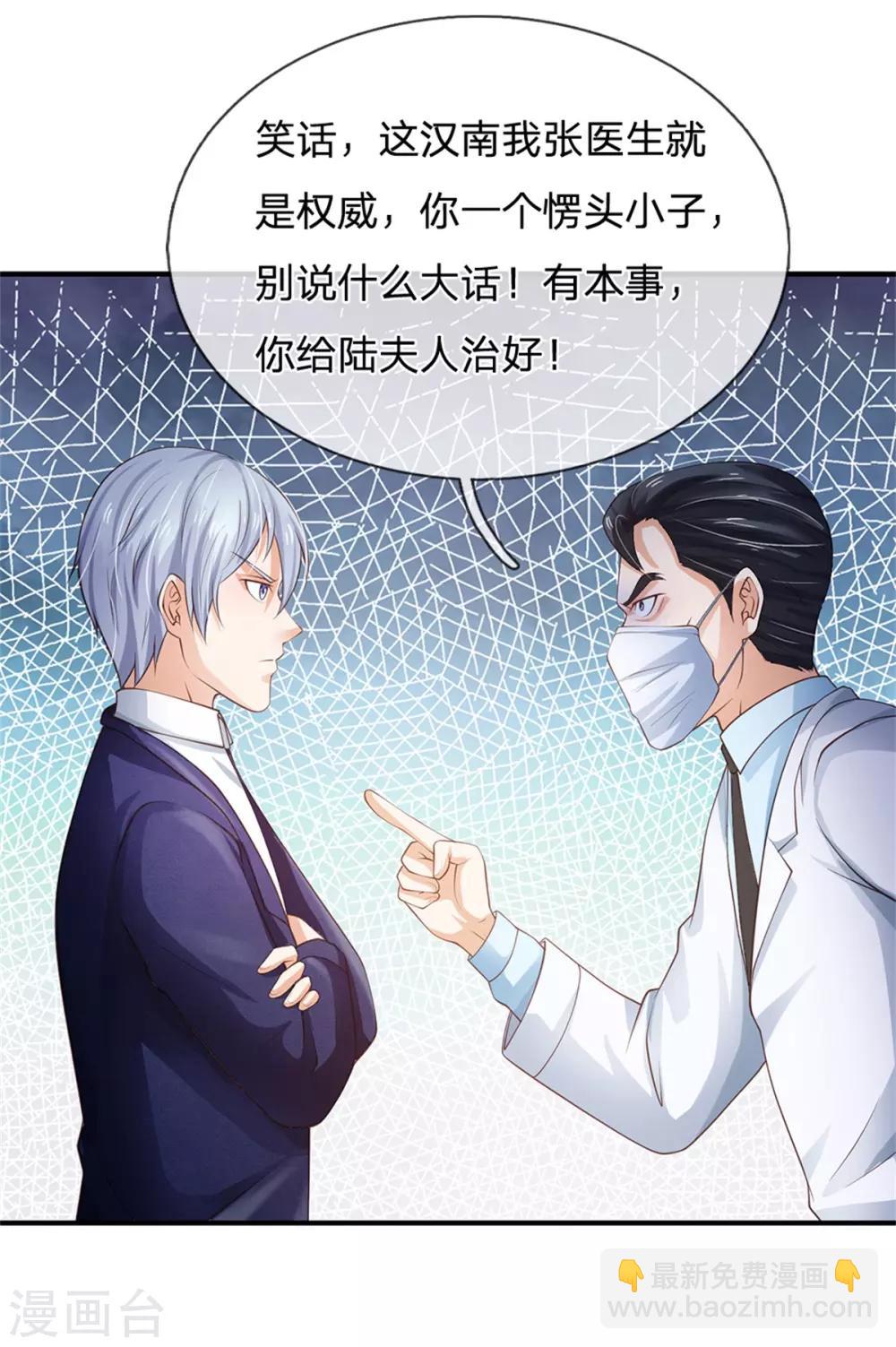 🍘我是大仙尊 第251话 蛊毒难清，出手即好 第14页