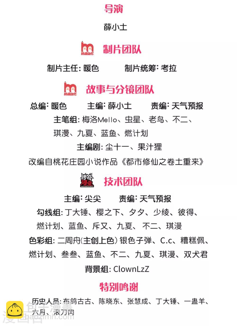 🍘我是大仙尊 第251话 蛊毒难清，出手即好 第2页