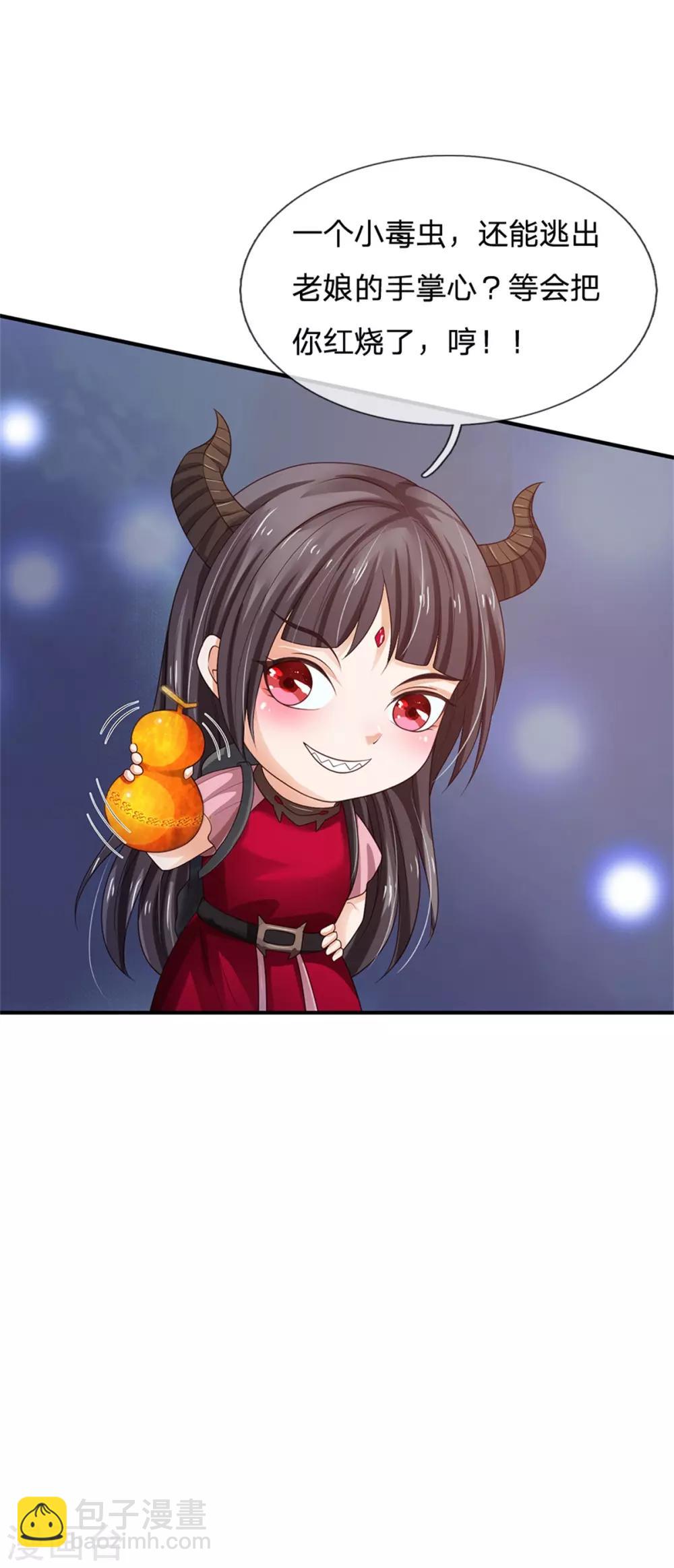 🍘我是大仙尊 第251话 蛊毒难清，出手即好 第21页