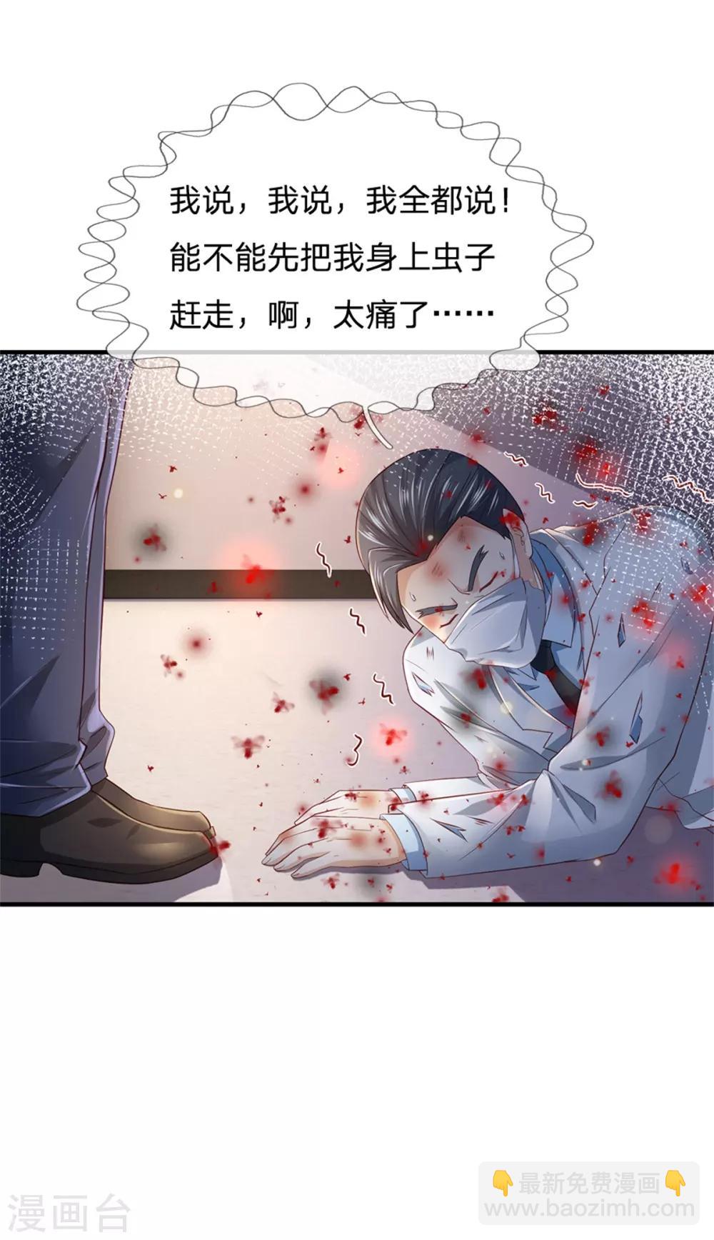 🍘我是大仙尊 第251话 蛊毒难清，出手即好 第25页