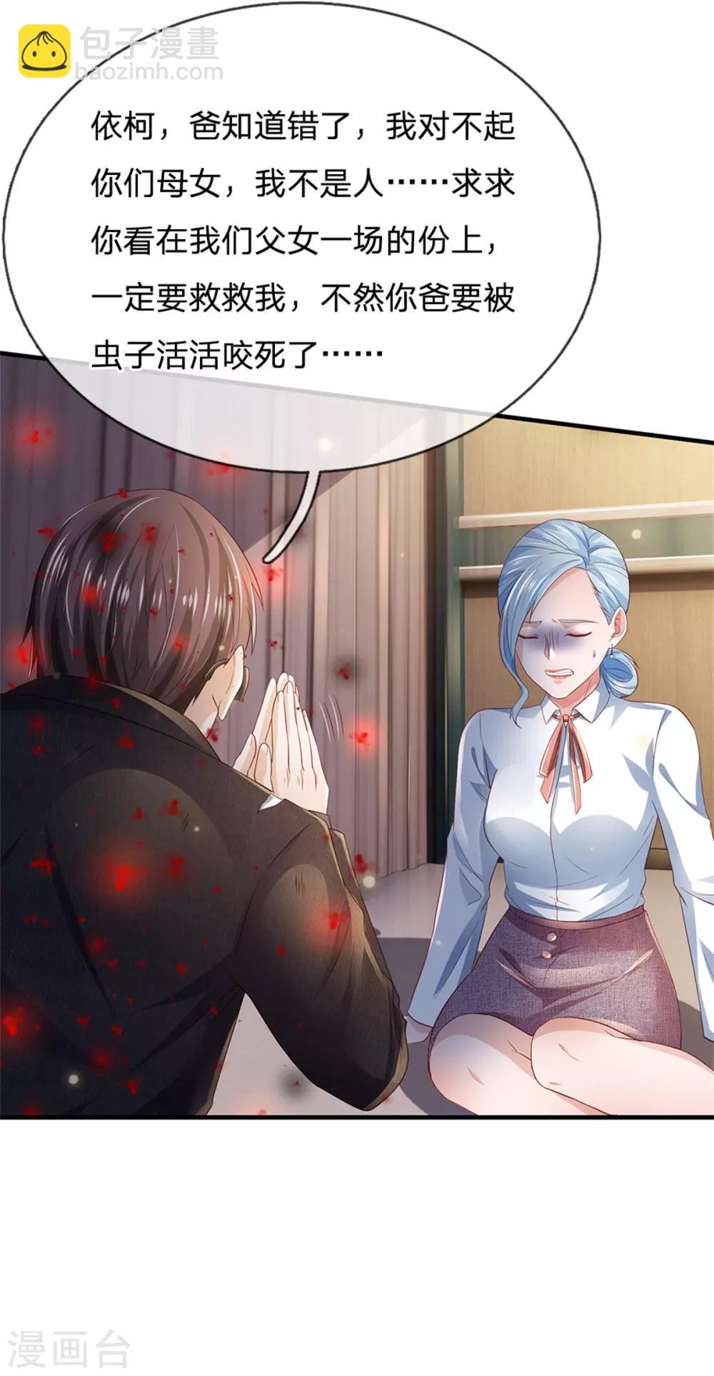 🍘我是大仙尊 第251话 蛊毒难清，出手即好 第30页