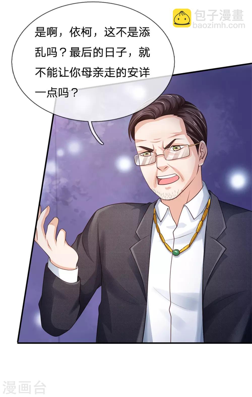 🍘我是大仙尊 第251话 蛊毒难清，出手即好 第4页