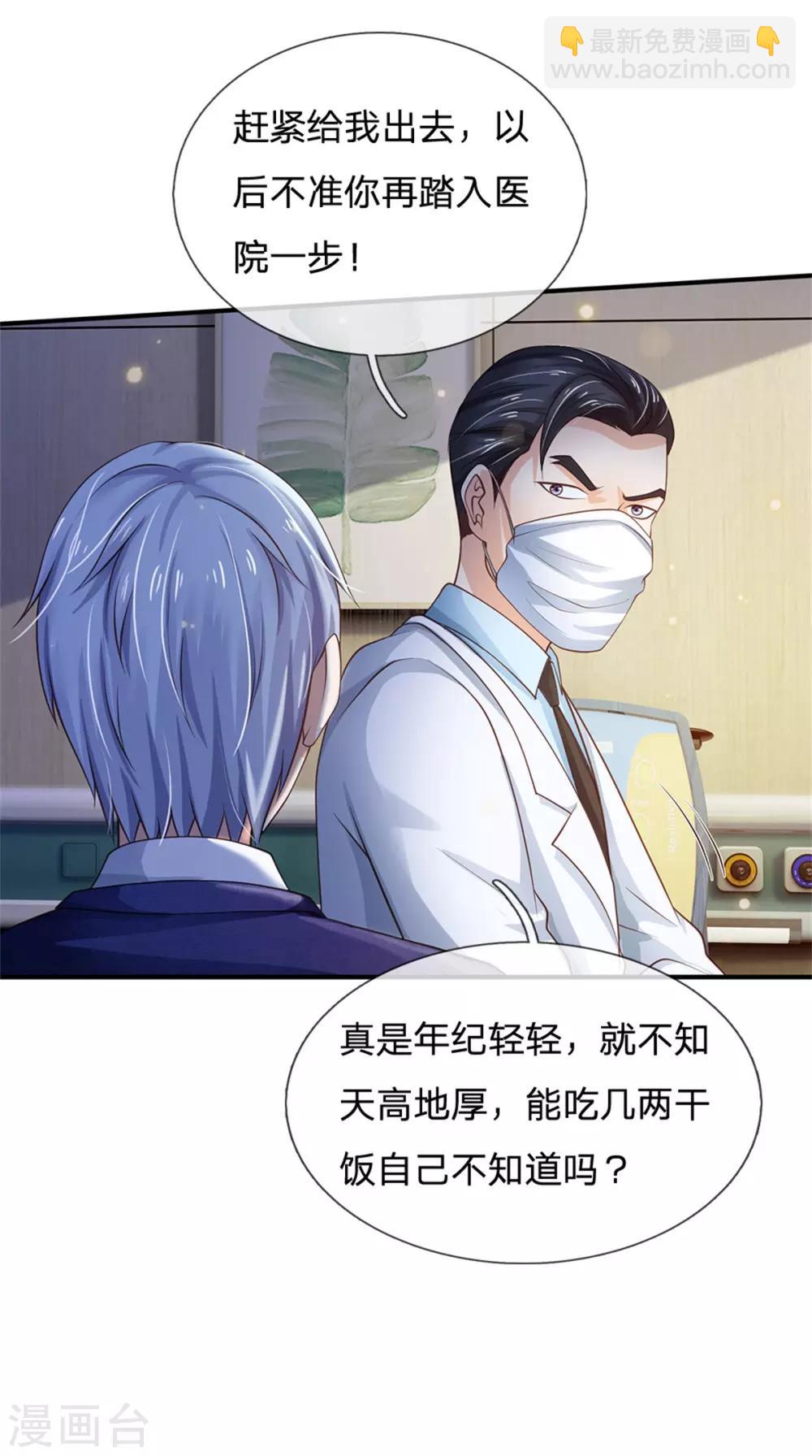 🍘我是大仙尊 第251话 蛊毒难清，出手即好 第5页
