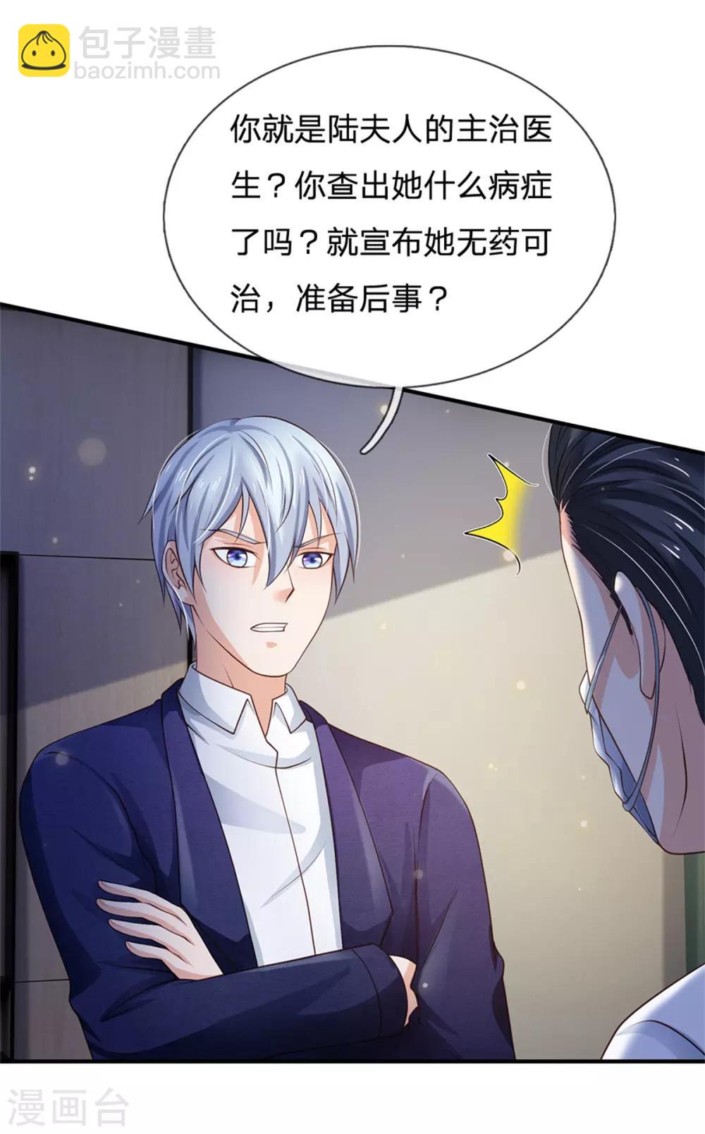 🍘我是大仙尊 第251话 蛊毒难清，出手即好 第6页