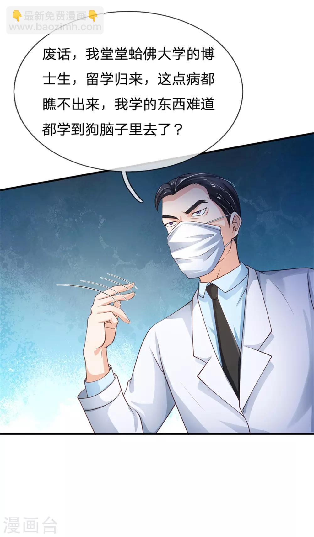 🍘我是大仙尊 第251话 蛊毒难清，出手即好 第7页