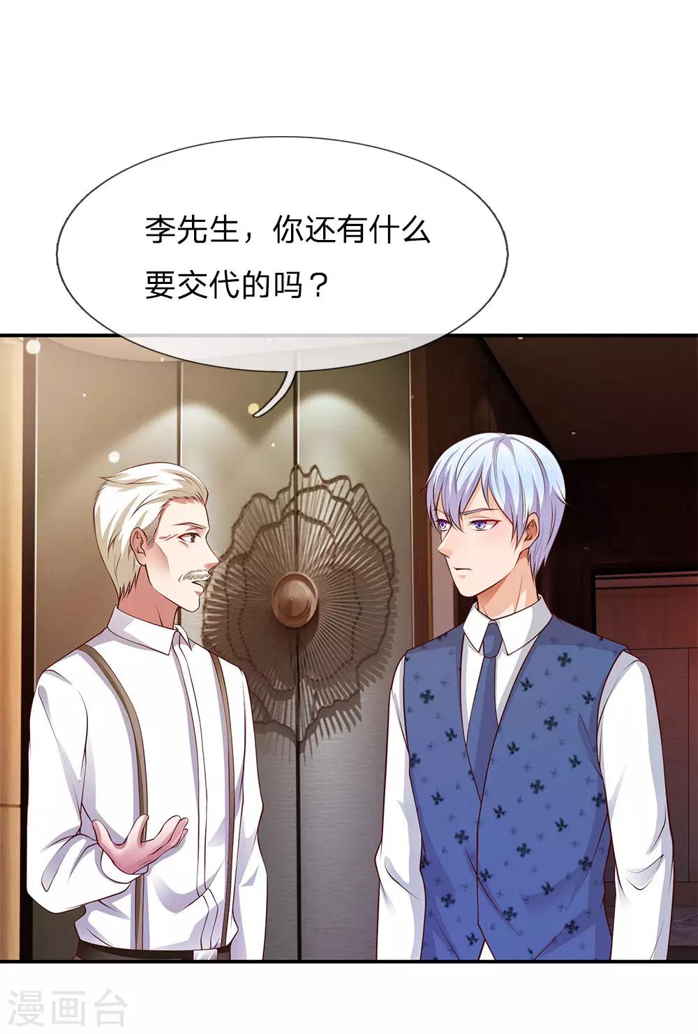 🍘我是大仙尊 第27话 阴谋渐起，想入非非 第1页