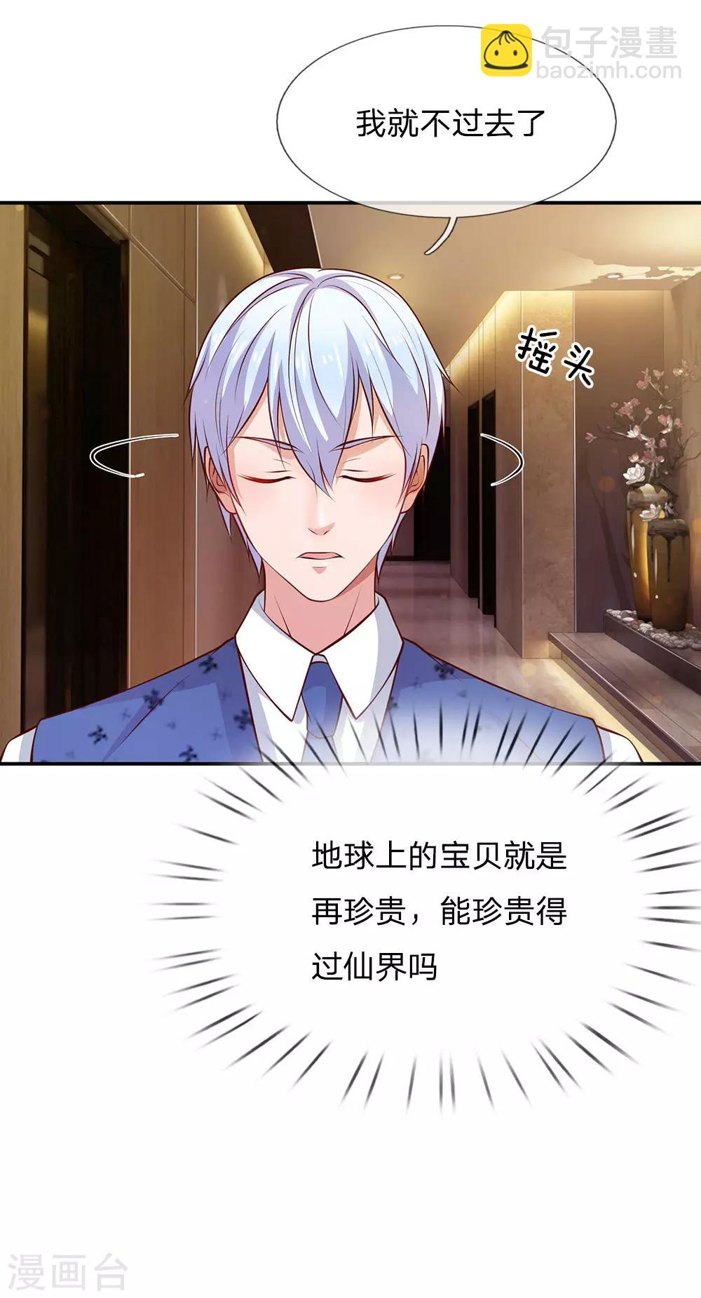 🍘我是大仙尊 第27话 阴谋渐起，想入非非 第11页