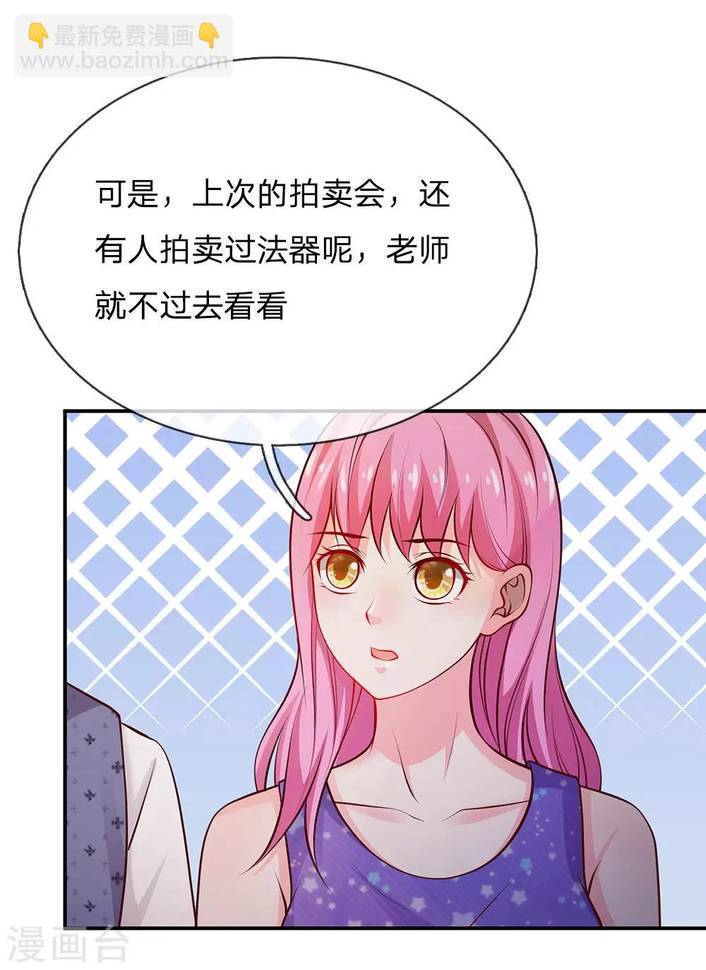 🍘我是大仙尊 第27话 阴谋渐起，想入非非 第12页