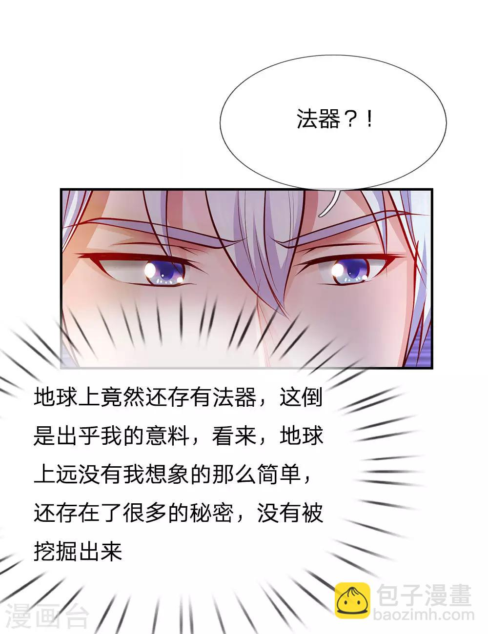 🍘我是大仙尊 第27话 阴谋渐起，想入非非 第13页