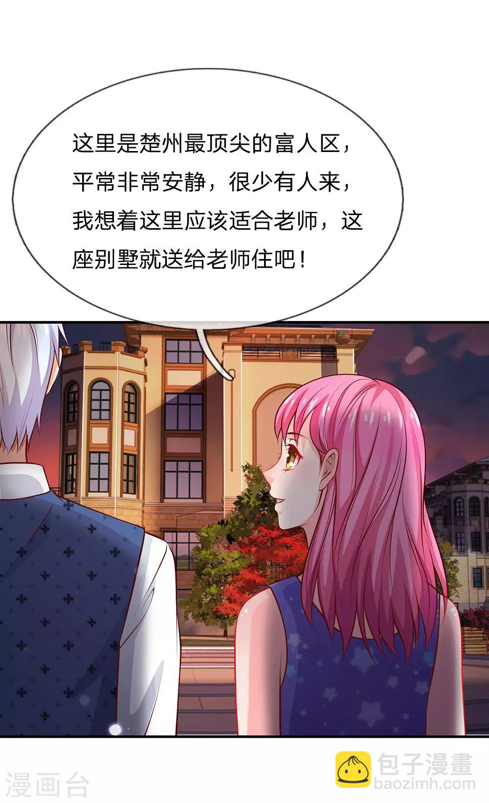 🍘我是大仙尊 第27话 阴谋渐起，想入非非 第17页