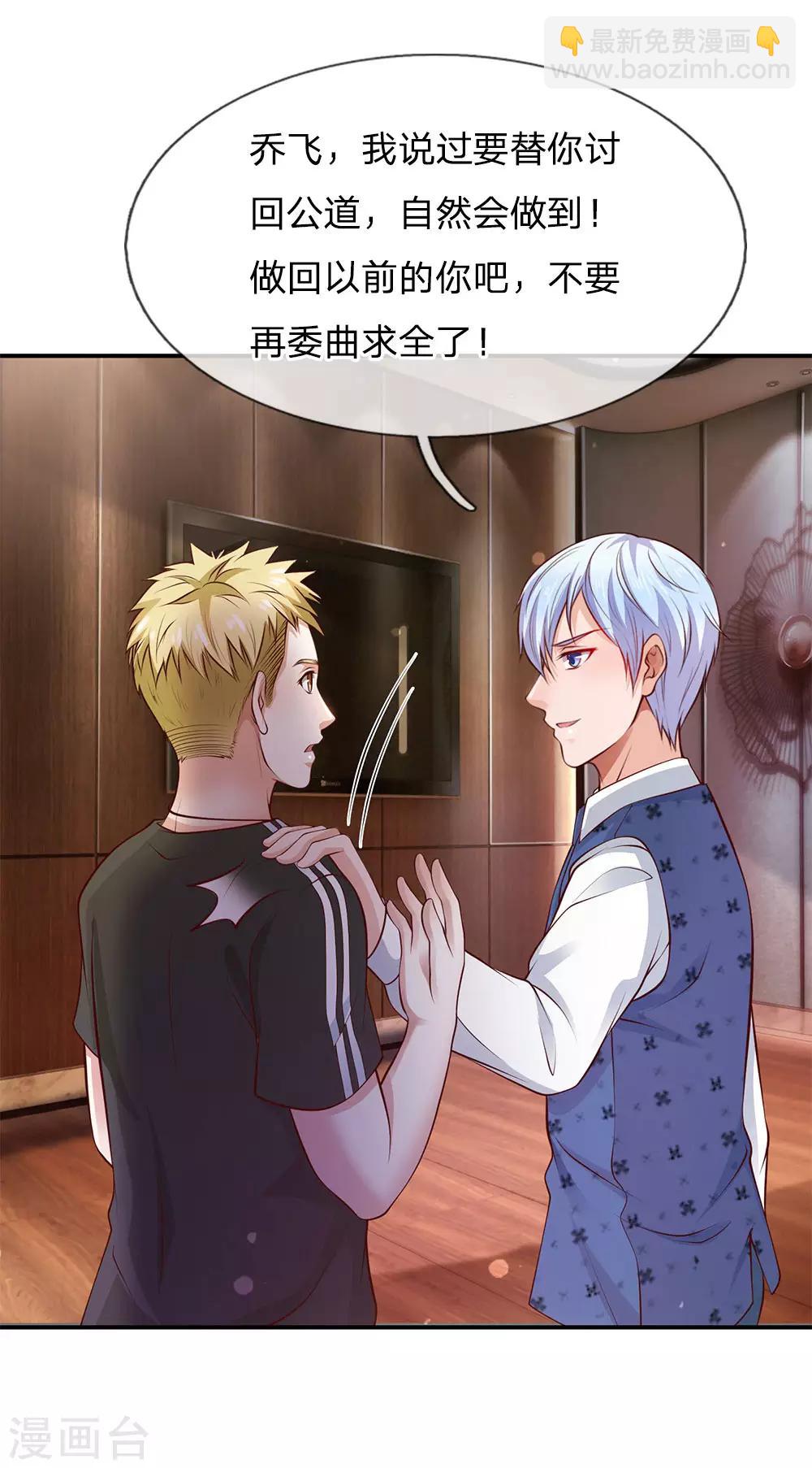 🍘我是大仙尊 第27话 阴谋渐起，想入非非 第4页