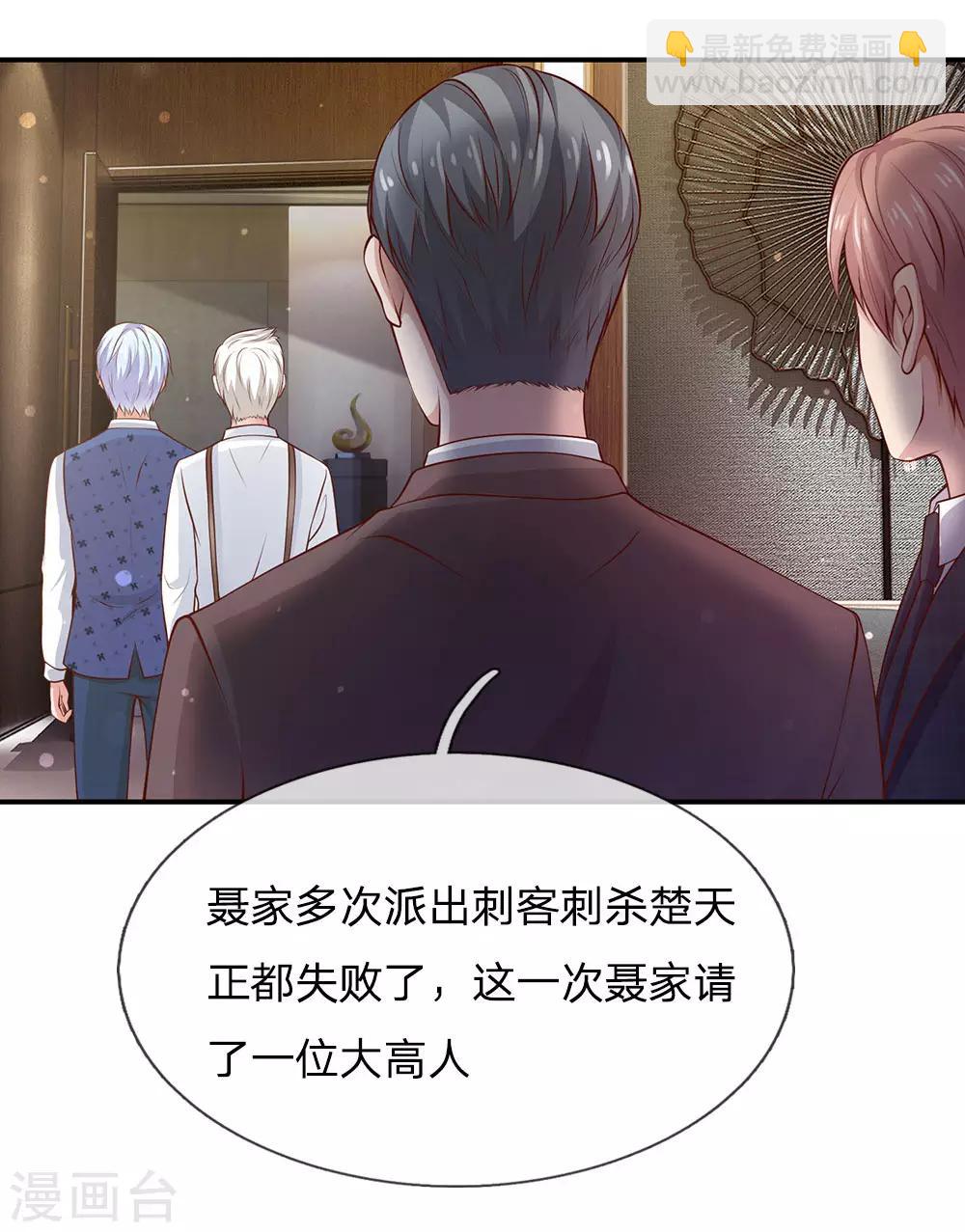 🍘我是大仙尊 第27话 阴谋渐起，想入非非 第7页