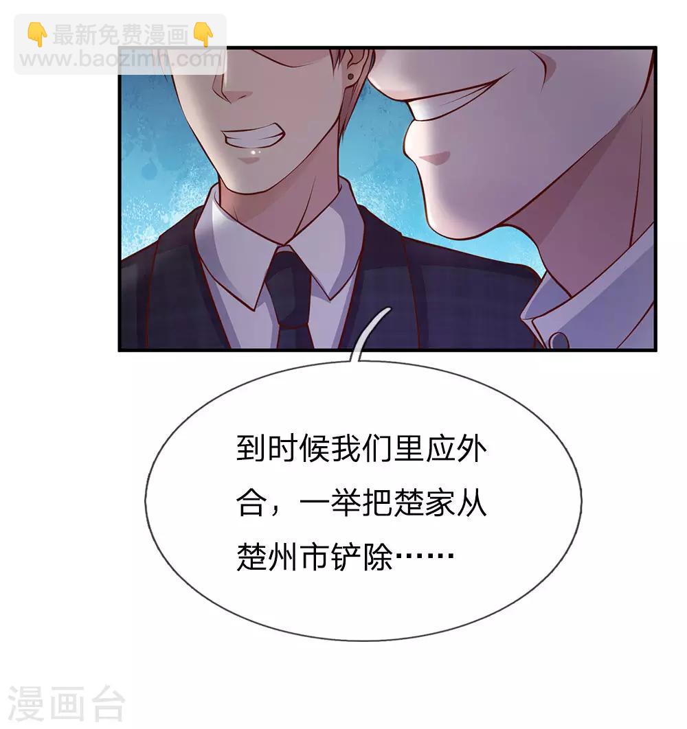 🍘我是大仙尊 第27话 阴谋渐起，想入非非 第8页