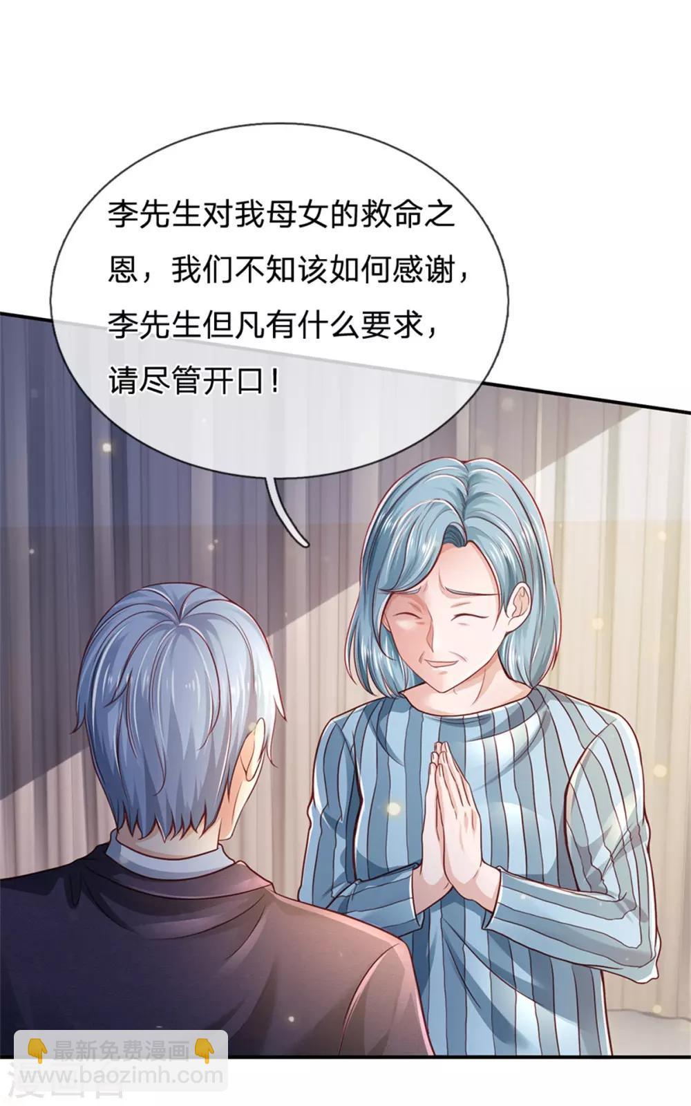 🍘我是大仙尊 第253话 幕后黑手，药王浅影 第10页