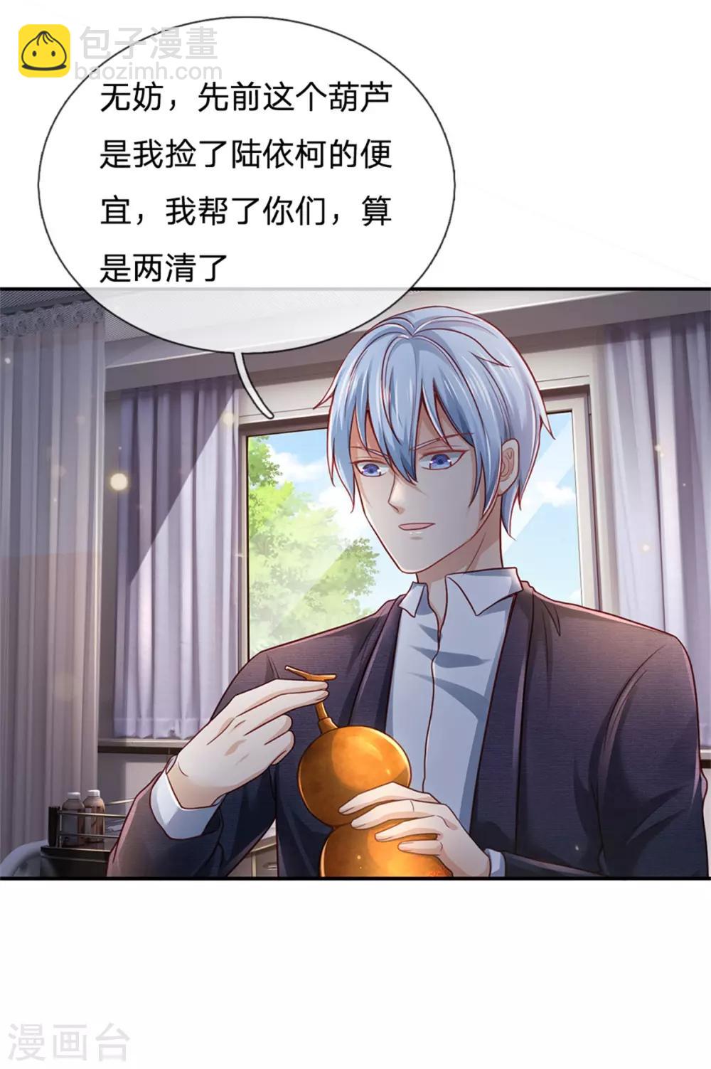 🍘我是大仙尊 第253话 幕后黑手，药王浅影 第11页