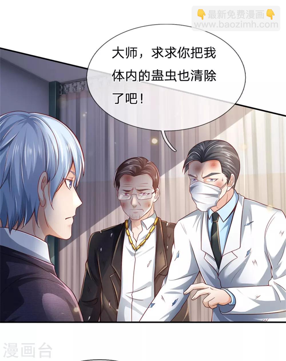 🍘我是大仙尊 第253话 幕后黑手，药王浅影 第12页