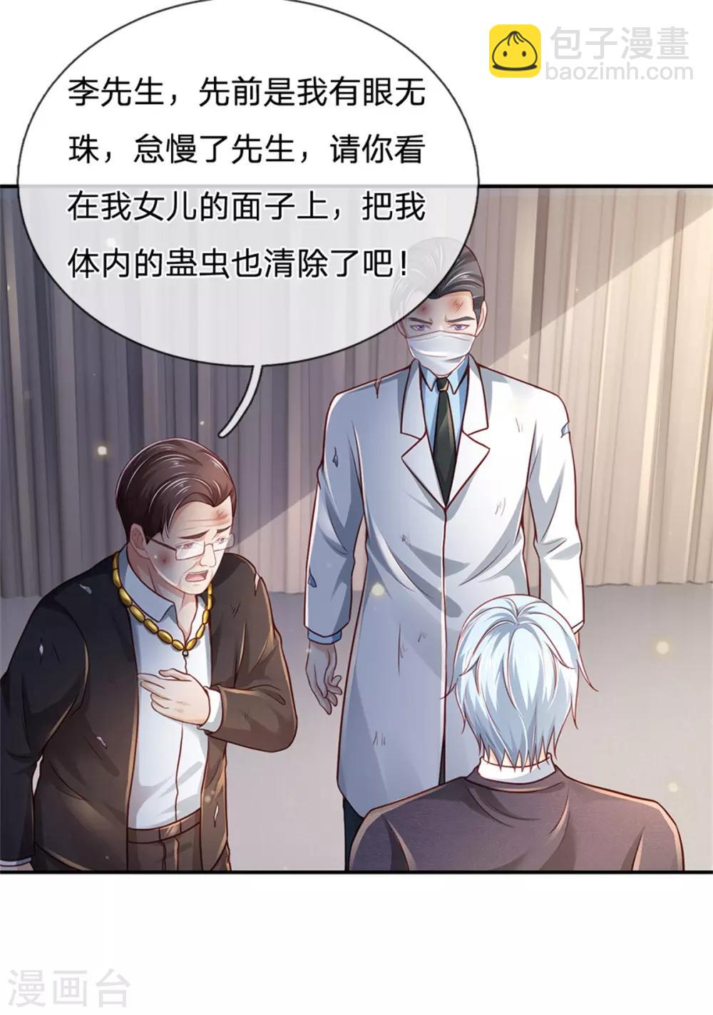 🍘我是大仙尊 第253话 幕后黑手，药王浅影 第13页