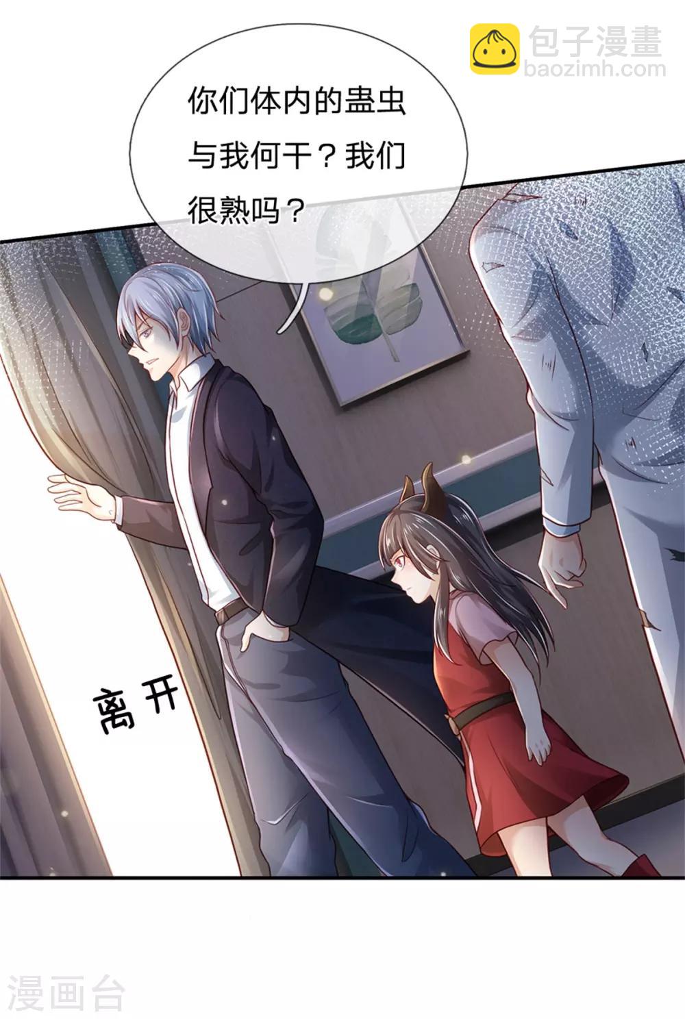 🍘我是大仙尊 第253话 幕后黑手，药王浅影 第14页