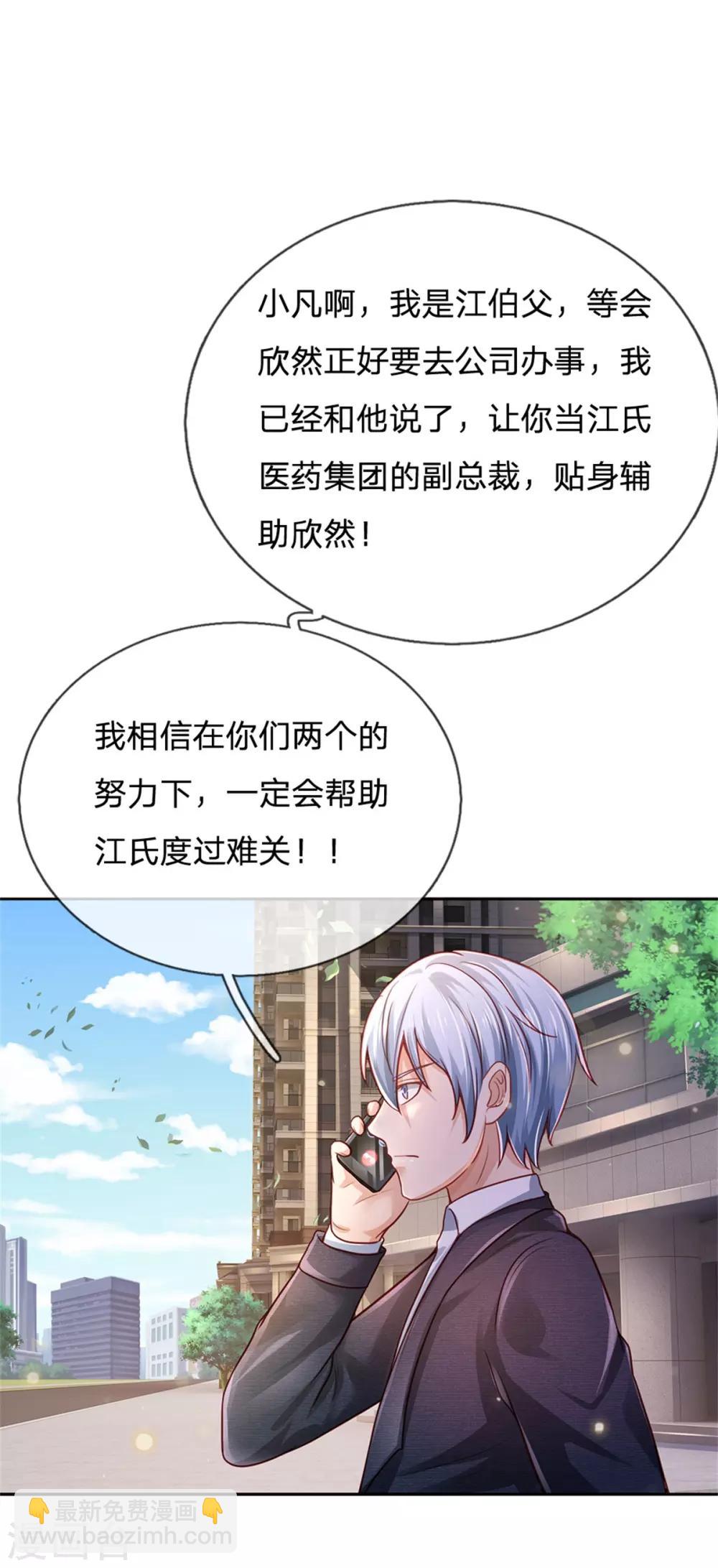 🍘我是大仙尊 第253话 幕后黑手，药王浅影 第18页