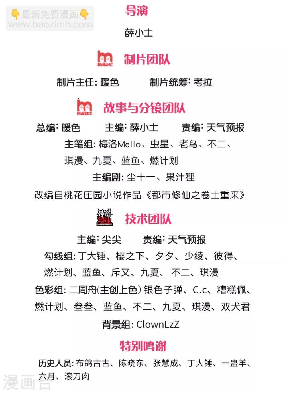 🍘我是大仙尊 第253话 幕后黑手，药王浅影 第2页