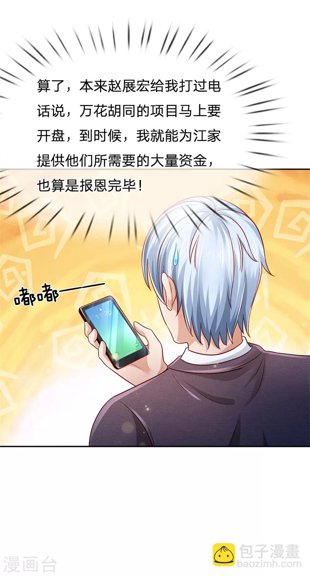 🍘我是大仙尊 第253话 幕后黑手，药王浅影 第20页
