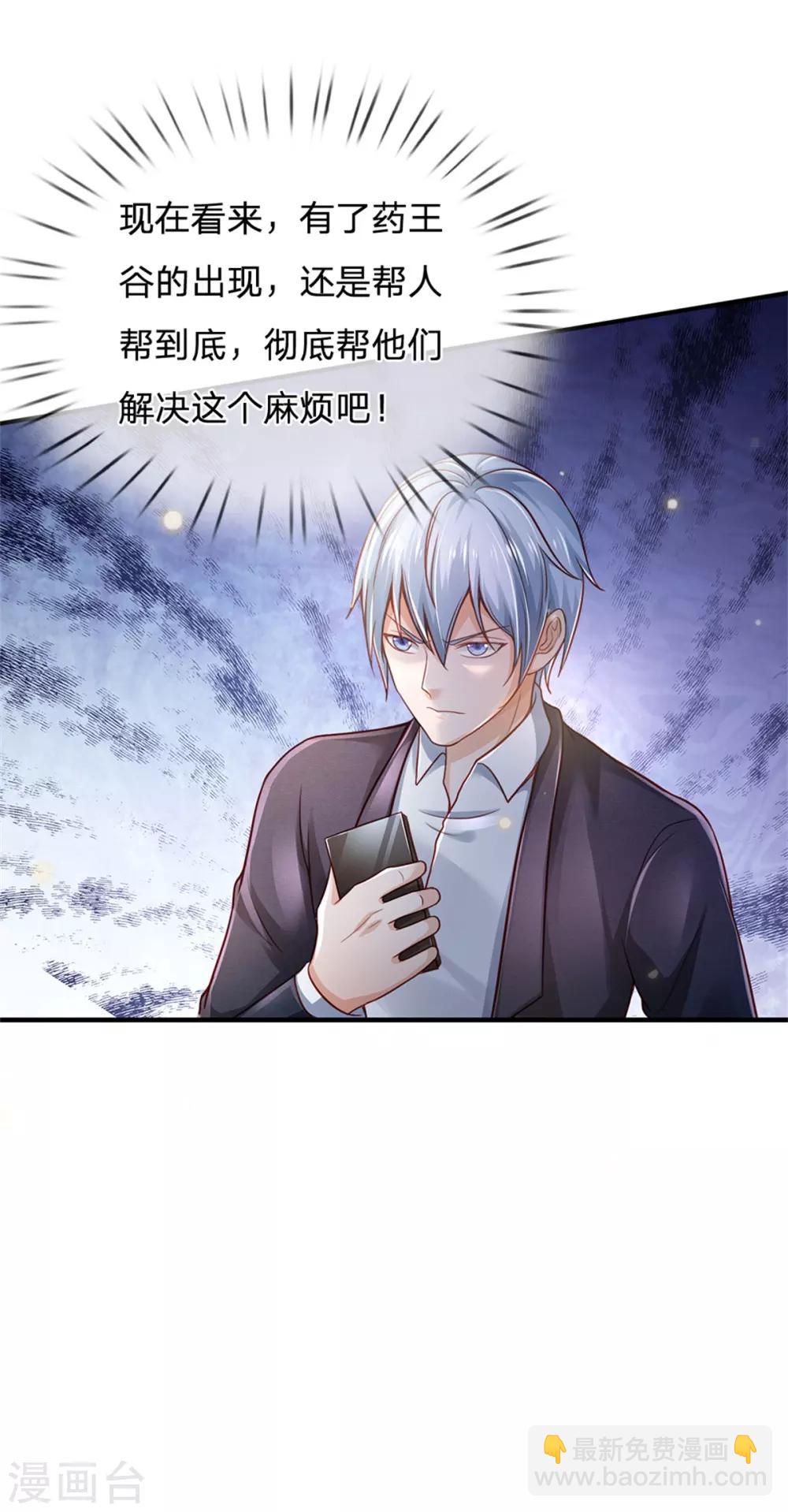 🍘我是大仙尊 第253话 幕后黑手，药王浅影 第21页