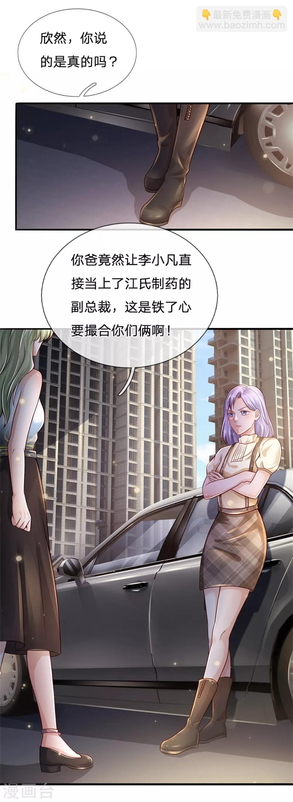 🍘我是大仙尊 第253话 幕后黑手，药王浅影 第22页