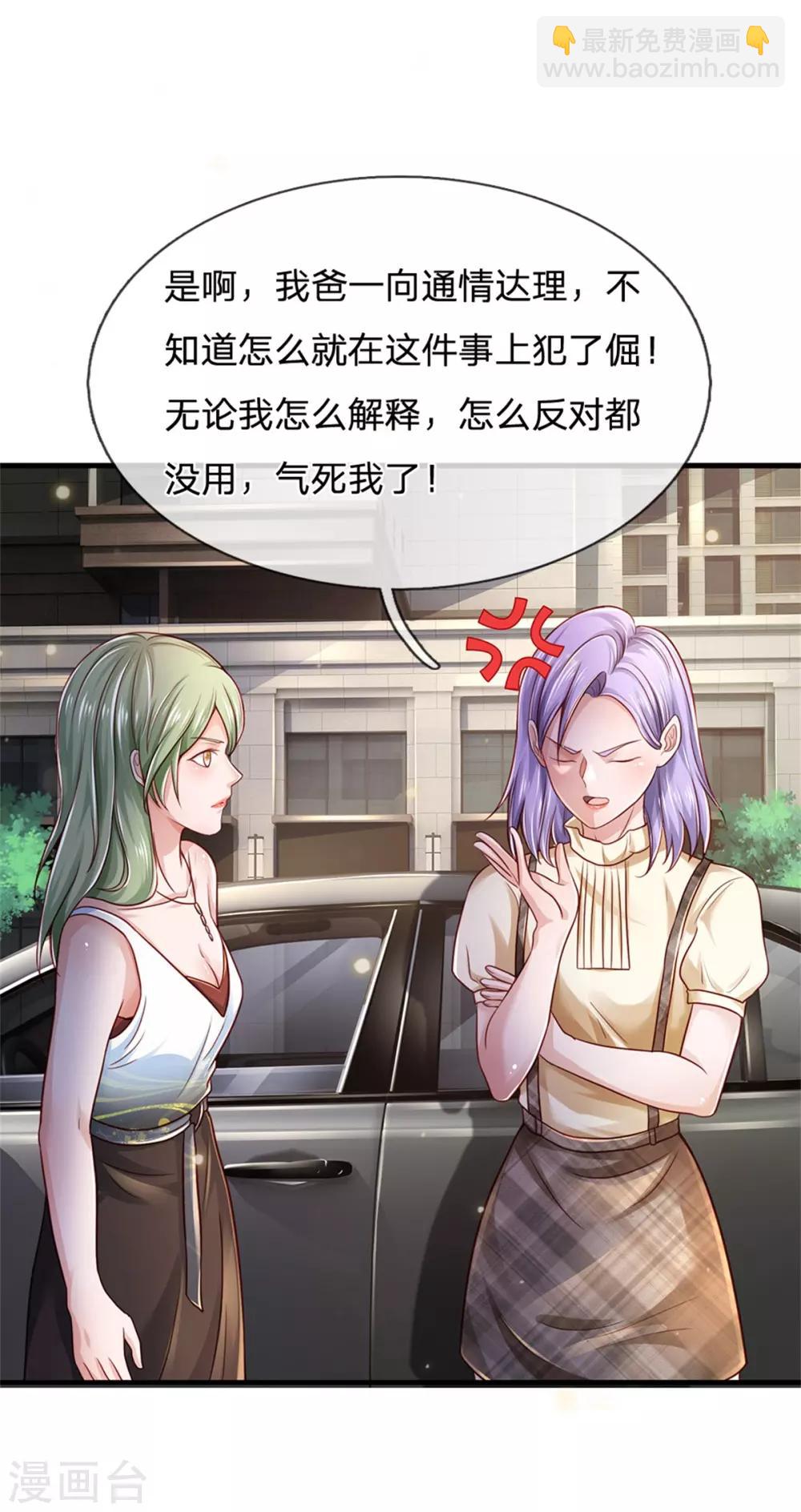 🍘我是大仙尊 第253话 幕后黑手，药王浅影 第23页