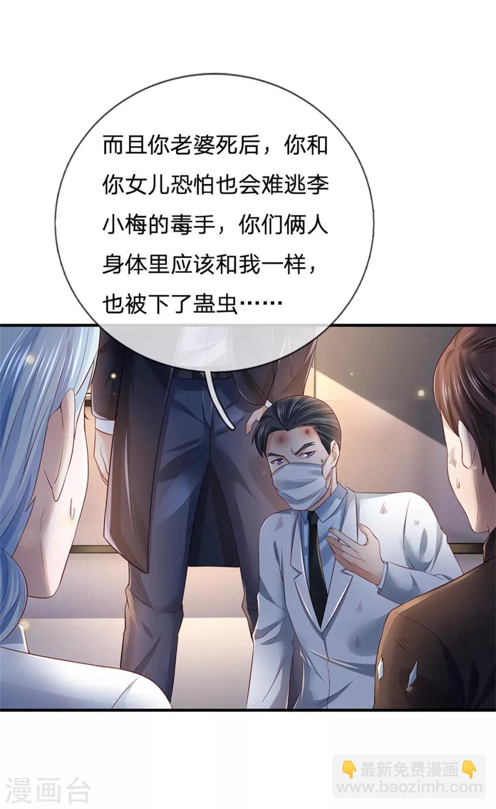 🍘我是大仙尊 第253话 幕后黑手，药王浅影 第3页