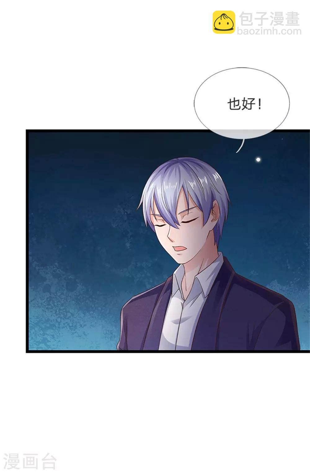 🍘我是大仙尊 第253话 幕后黑手，药王浅影 第33页