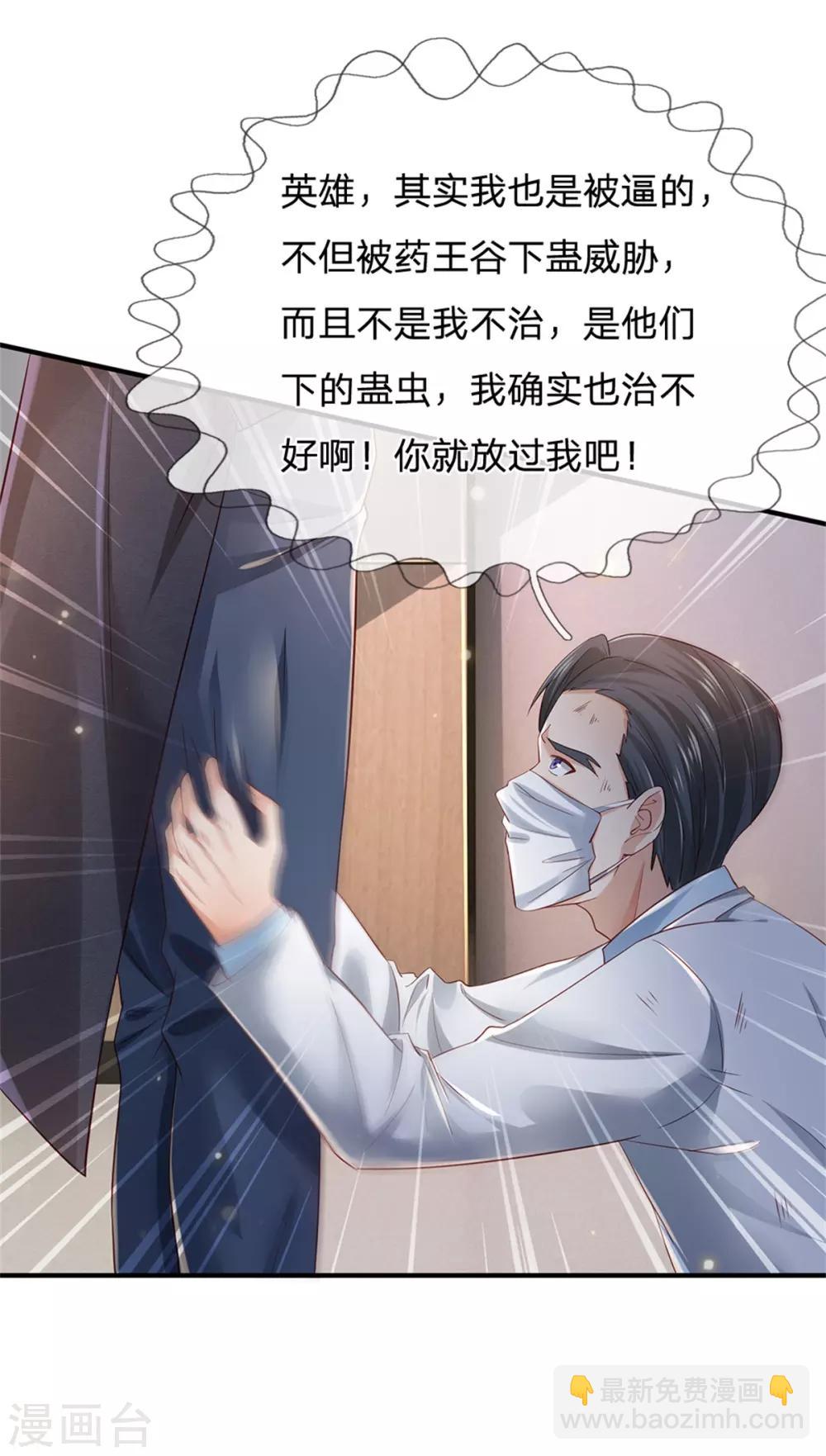 🍘我是大仙尊 第253话 幕后黑手，药王浅影 第4页